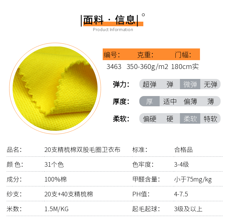 纯棉卫衣布现货面料信息