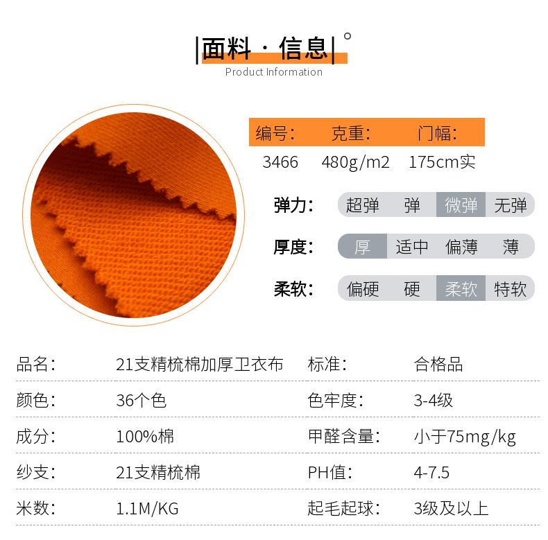 加厚卫衣布现货面料信息