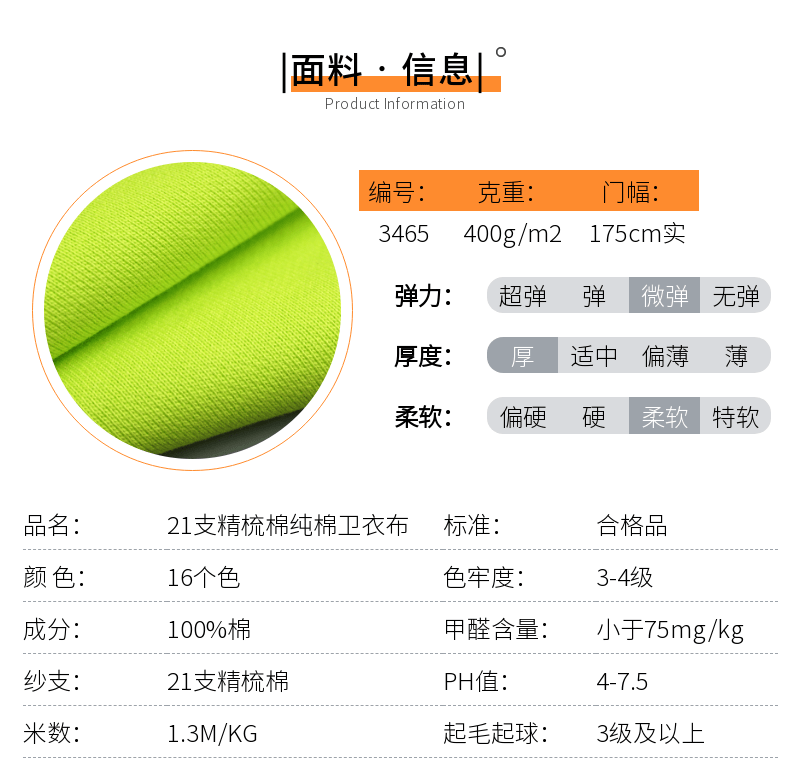 三线卫衣布现货面料信息