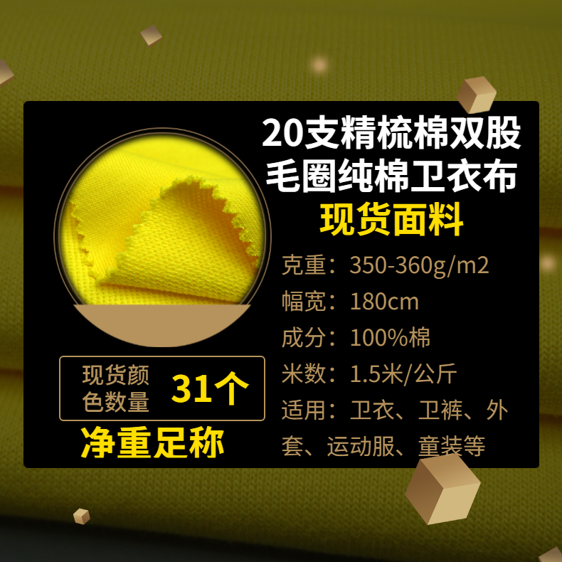 20支精梳棉双股毛圈纯棉卫衣布350克卫衣棉面料现货批发