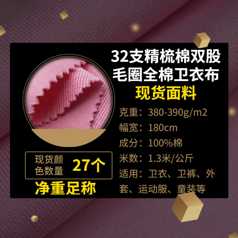 32支精梳棉双股毛圈全棉卫衣布380克卫衣棉面料现货批发