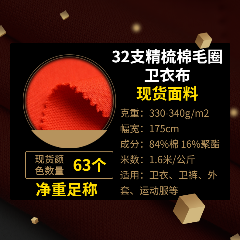 32支精梳棉涤纶毛圈卫衣布340克卫衣棉面料现货批发