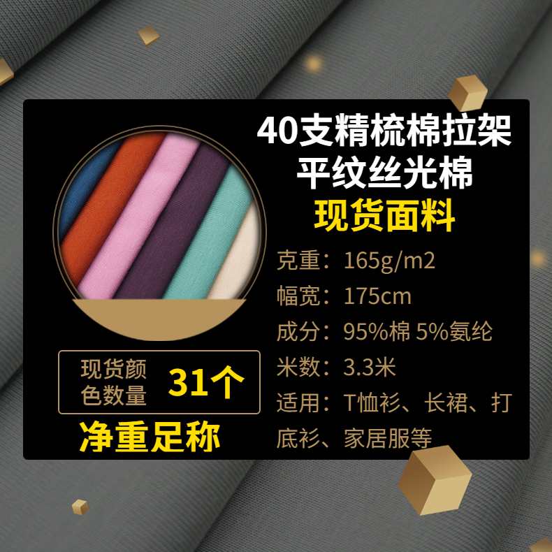 40支精梳棉弹力汗布拉架平纹丝光布丝光棉现货面料