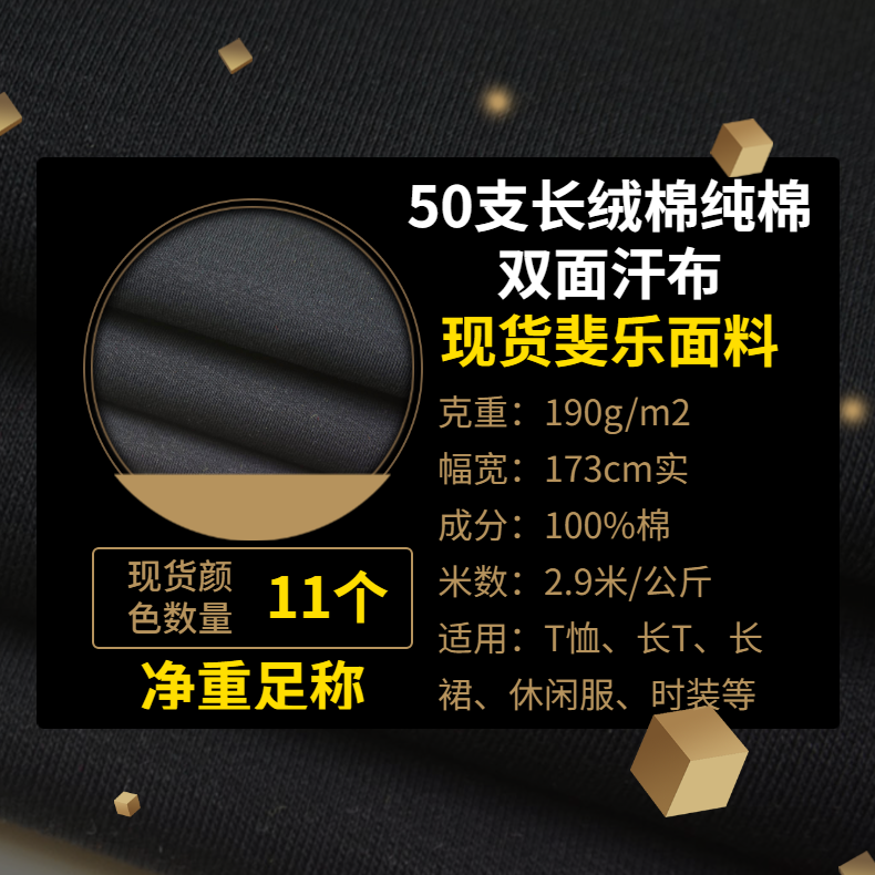 50支长绒棉纯棉双面汗布190克针织全棉平纹潮牌T恤现货面料