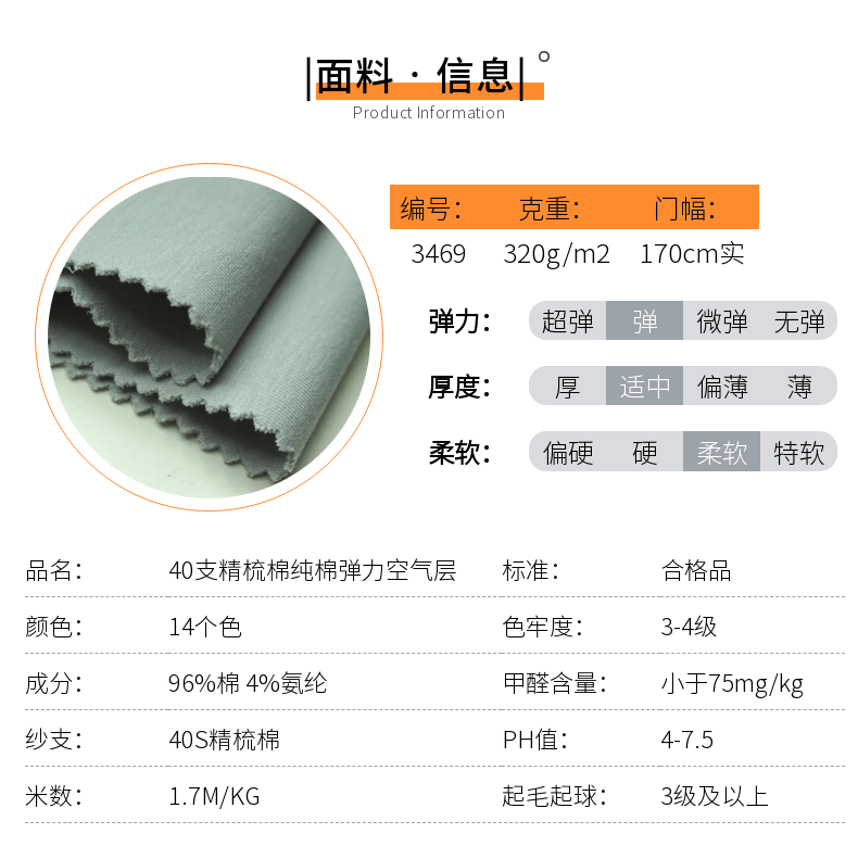 针织纬编弹力全棉空气层面料信息