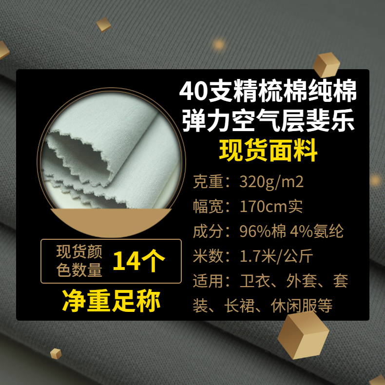 40支精梳弹力全棉空气层320克针织拉架太空棉卫衣面料布料