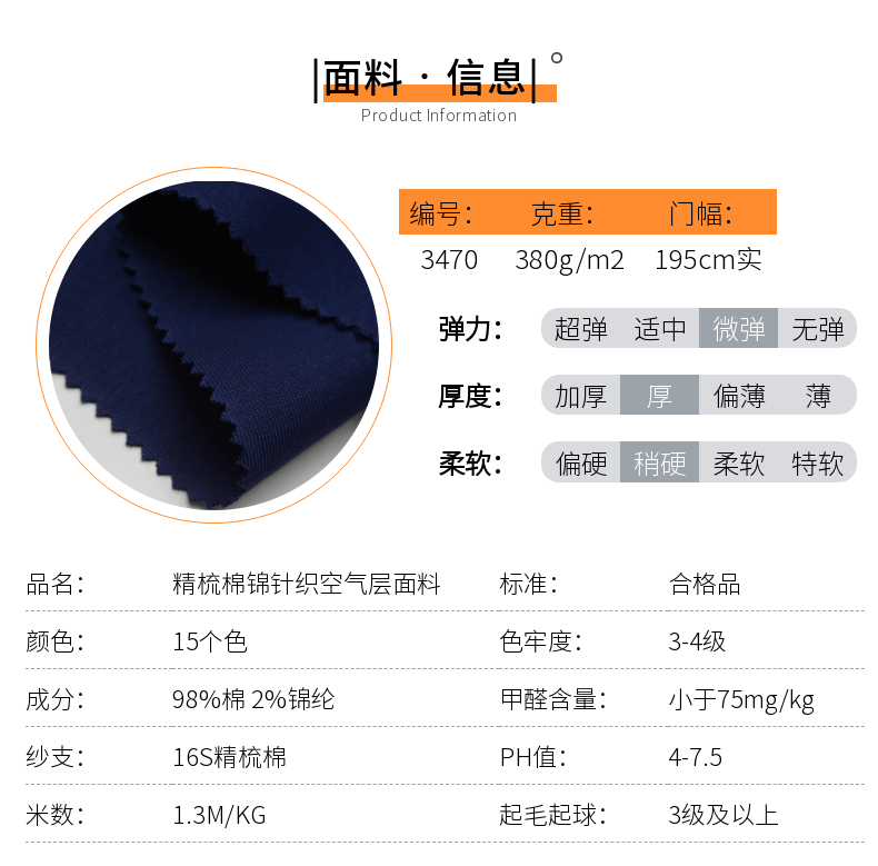 纬编针织空气层面料信息