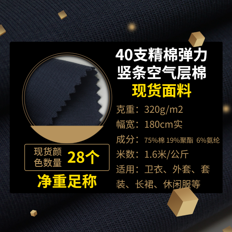 40支精梳棉弹力竖条空气层棉针织太空棉卡宾卫衣面料320克