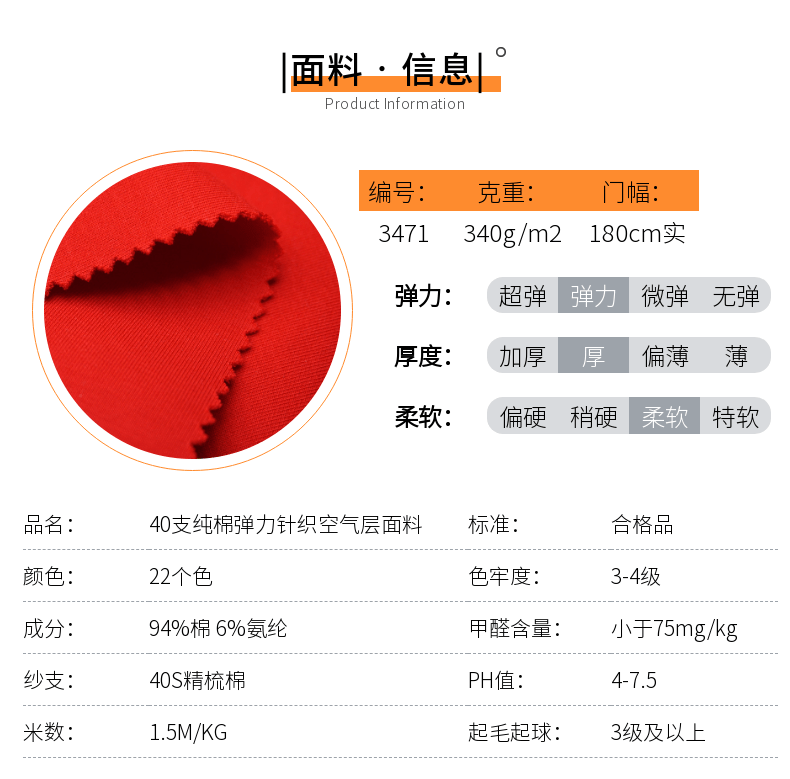 针织空气层面料信息