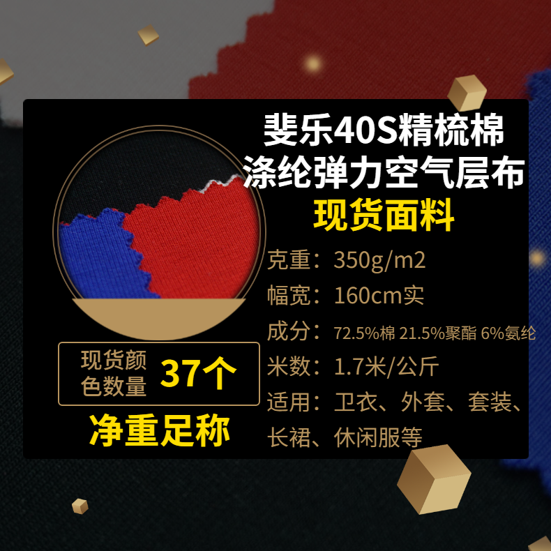 40支精梳棉涤纶弹力太空棉针织空气层布卡宾卫衣面料350克