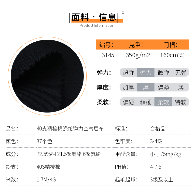 空气层布现货面料信息